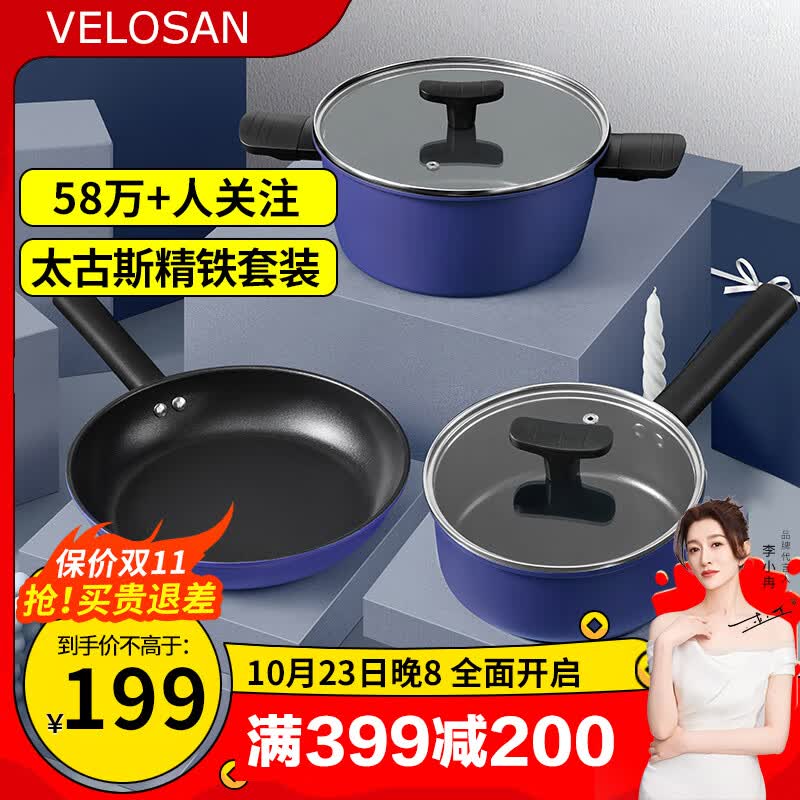 VELOSAN锅具套装不粘锅煎锅汤锅奶锅温仑山三件套不粘锅炒菜锅厨具通用 泰古斯三件套使用感如何?