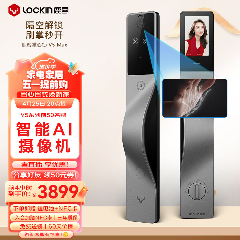 鹿客（lockin）掌心锁V5 Max掌静脉人脸识别猫眼屏电子锁APP智联适用右开