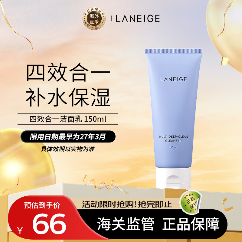 兰芝（LANEIGE）洗面奶4合1卸妆洁面乳150ml ( 去角质 温和深层清洁) 护肤品