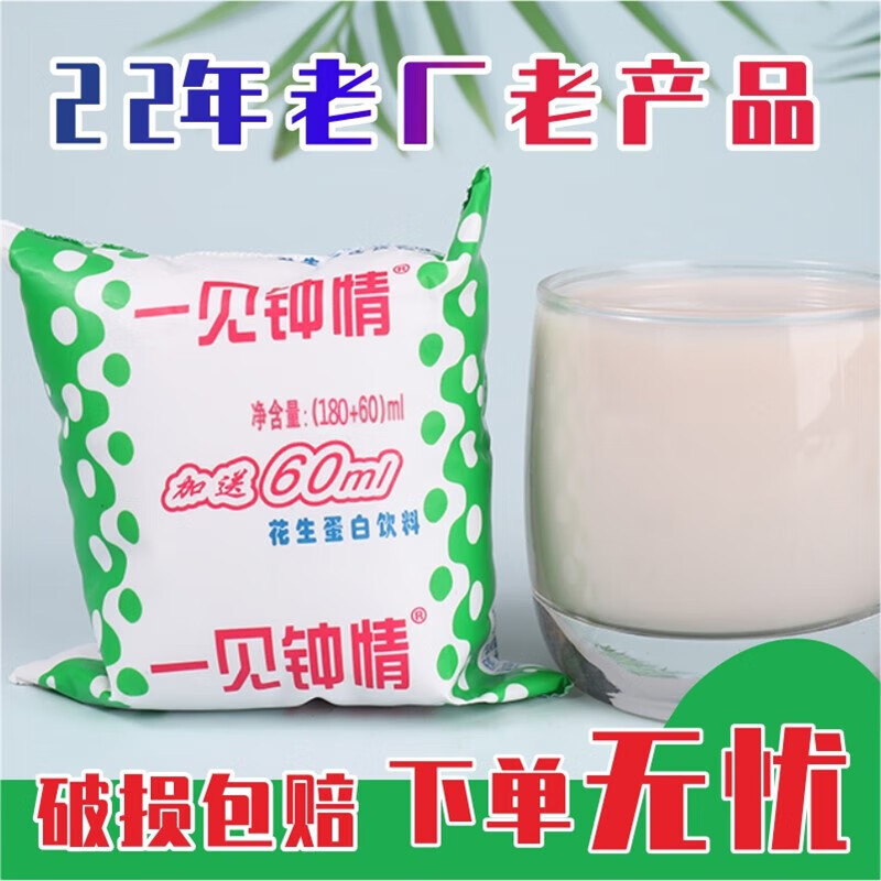 一见钟情一见钟情饮料袋装核桃早餐花生开封特产整箱牛奶蛋白饮品 一见钟情花生露（10袋）+泡沫箱
