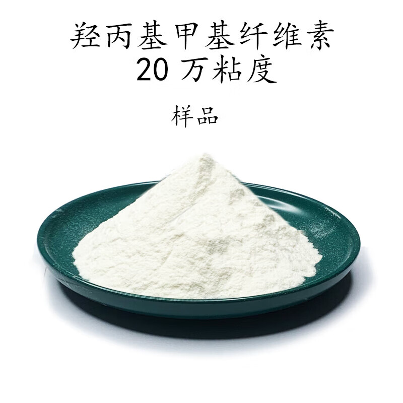 羟丙基甲基纤维素hpmc20万建筑砂浆粘合剂增稠水溶制香腻子石膏 洗洁