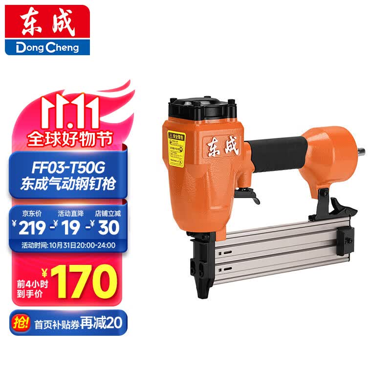 东成气动直钉枪FF03-T50G气动枪打钉枪手动防滑木工装修气钉枪工具使用感如何?
