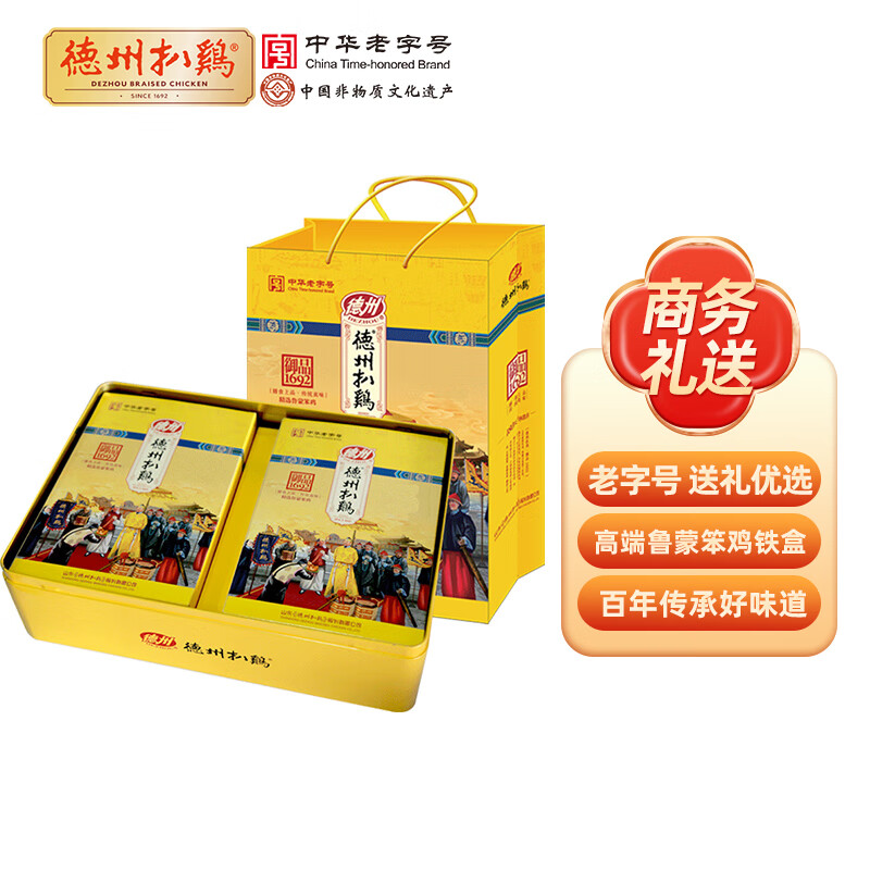 德州扒鸡【鲁蒙笨鸡御品1692礼盒】山东特产熟食中华老字号礼品送礼