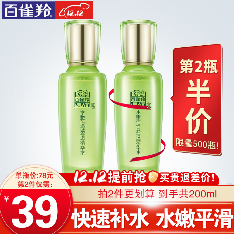 百雀羚（PECHOIN）爽肤水 水嫩倍现盈透精华水 补水保湿收缩毛孔改善干燥化妆水官方 100ml