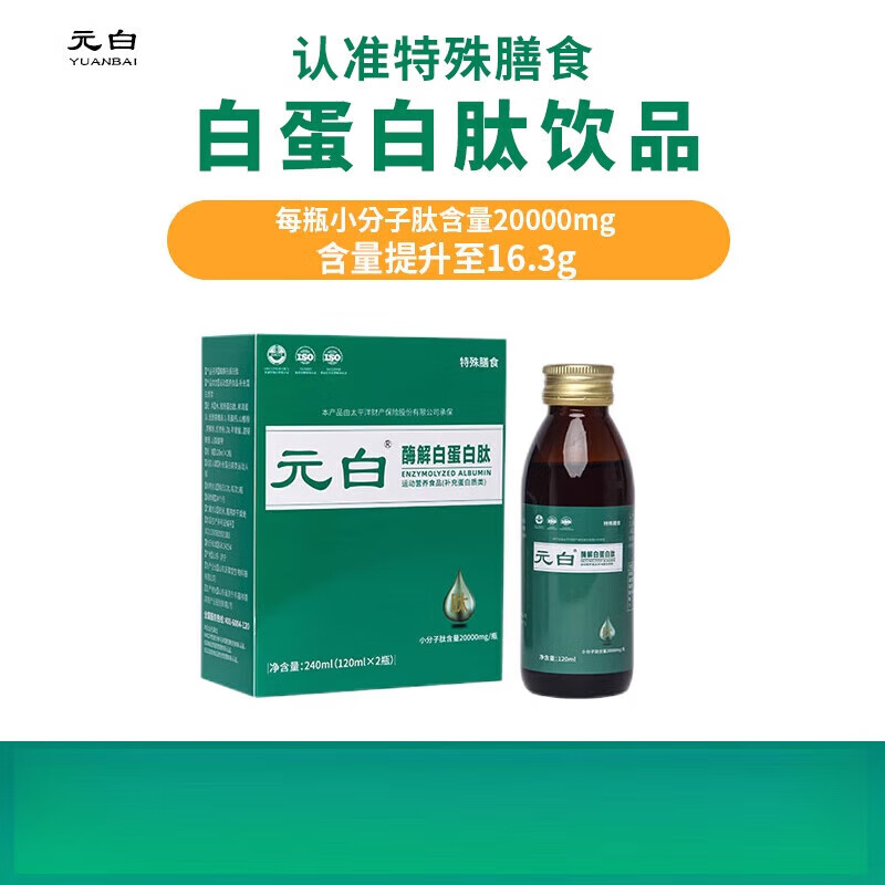 白酶解白蛋白肽特殊膳食 白酶解白蛋白肽特殊膳食饮品送老人礼品术后
