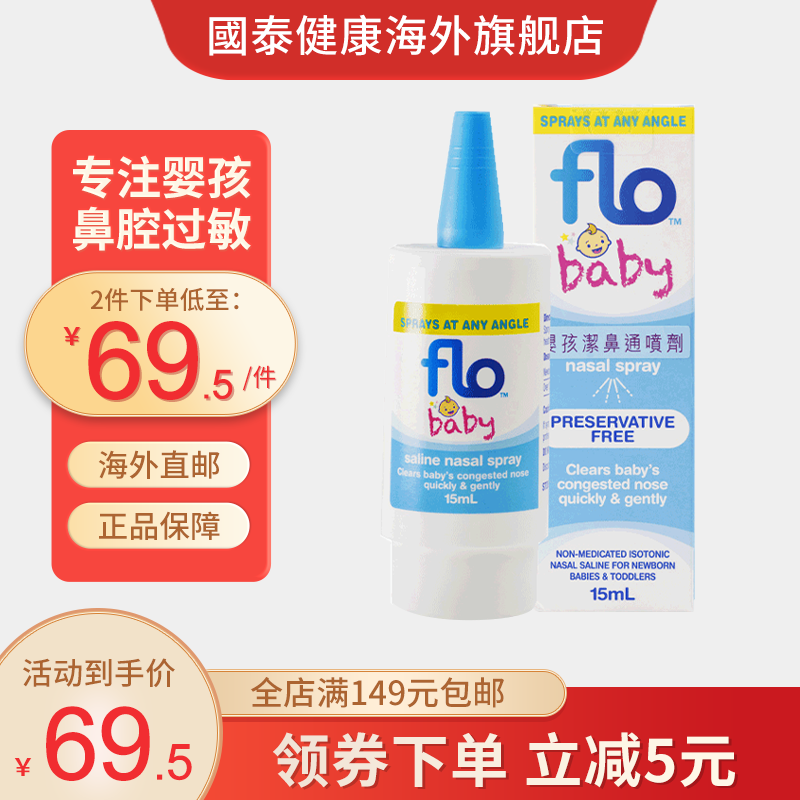 德国FLO Baby婴孩洁鼻通喷剂 儿童鼻窦冲洗鼻腔异物清理清洁鼻腔湿润干燥鼻腔疏通鼻子 FLO Baby 15ml【0-5岁】