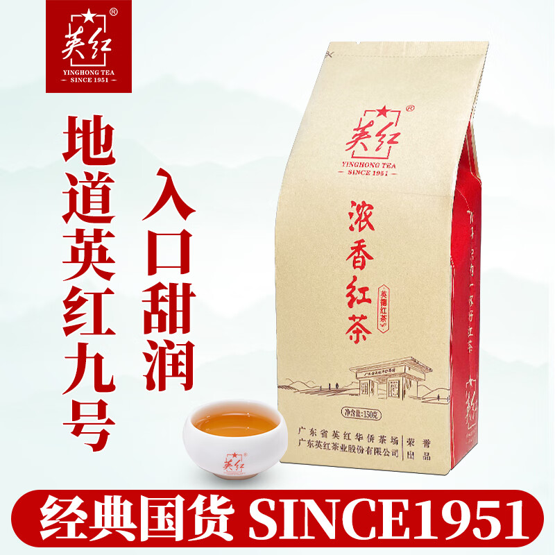 英红牌 英红九号红茶 正宗英红广东特产口粮茶浓香型茶叶150g围炉煮茶