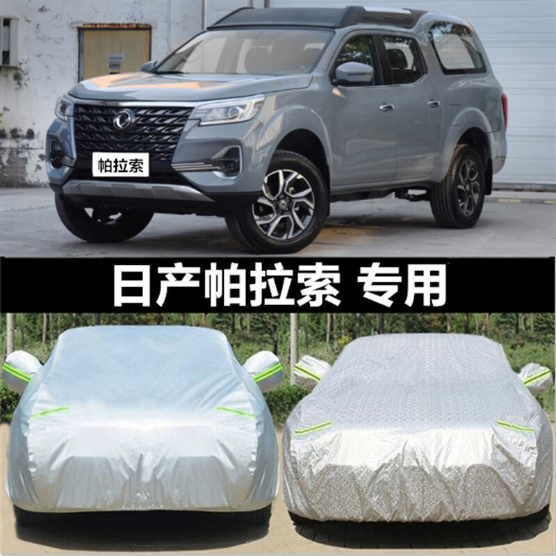 aldo郑州日产帕拉索车衣车罩5座suv专用冬季防雪冻汽车套加厚防晒防雨