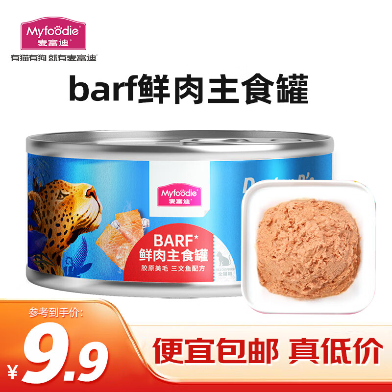 麦富迪 猫罐头 barf鲜肉主食猫罐头成幼猫通用猫零食湿粮 胶原美毛 三文鱼100g