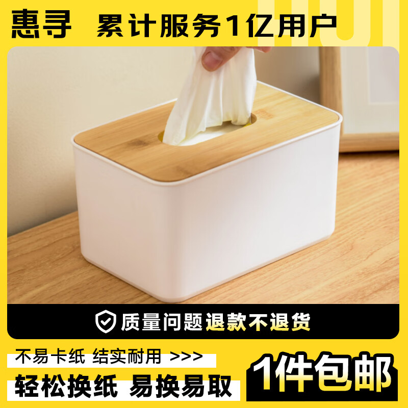 惠寻京东自有品牌桌面纸巾盒办公家用客厅餐厅茶几抽纸收纳盒 白色纸巾盒HX-034