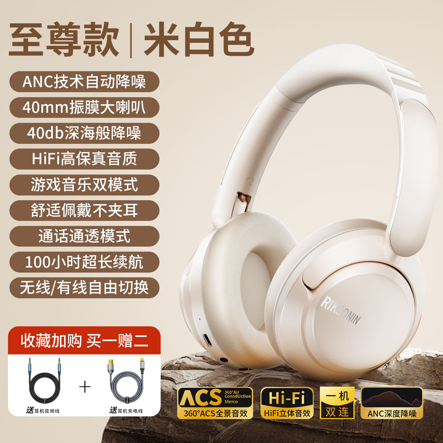 Riksoin【双金标+ANC主动降噪】头戴式蓝牙耳机真无线耳机高音质长续航高颜值运动适用于华为vivo电脑苹果 米白色【顶配版】· ANC深度降噪 HiFi音质