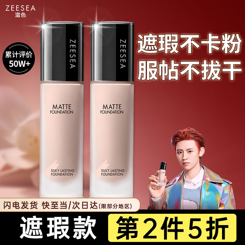ZEESEA滋色粉底液遮瑕控油哑光象牙白30g 姿色持久养肤粉底小样素颜霜