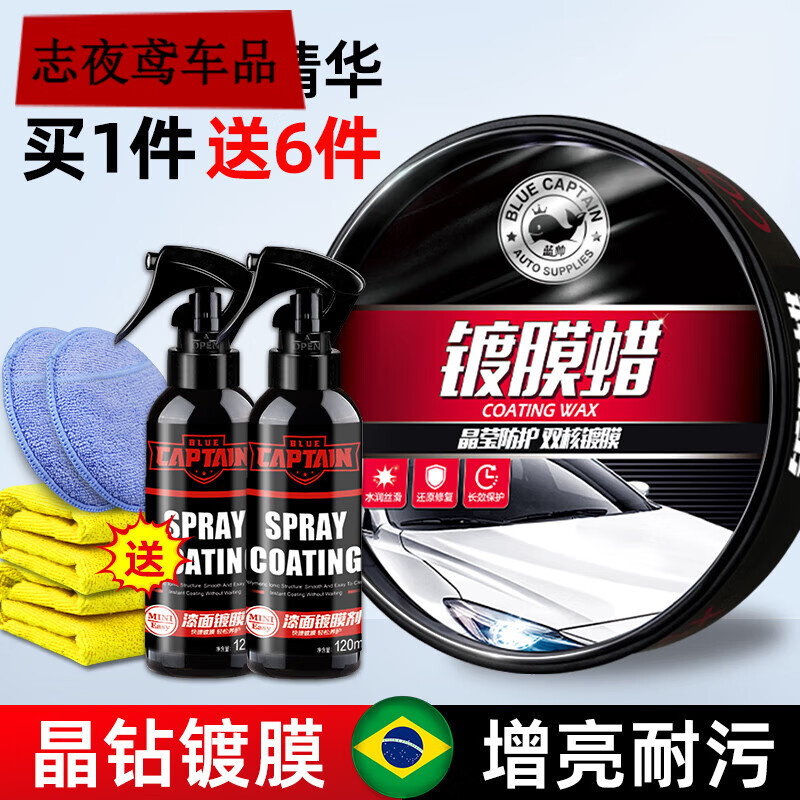 桐汝壁汽車蠟黑色白色車專用養(yǎng)護上光通用車臘打蠟臘鍍膜車用保養(yǎng)蠟 巴西進囗晶鉆鍍膜蠟+2瓶鍍