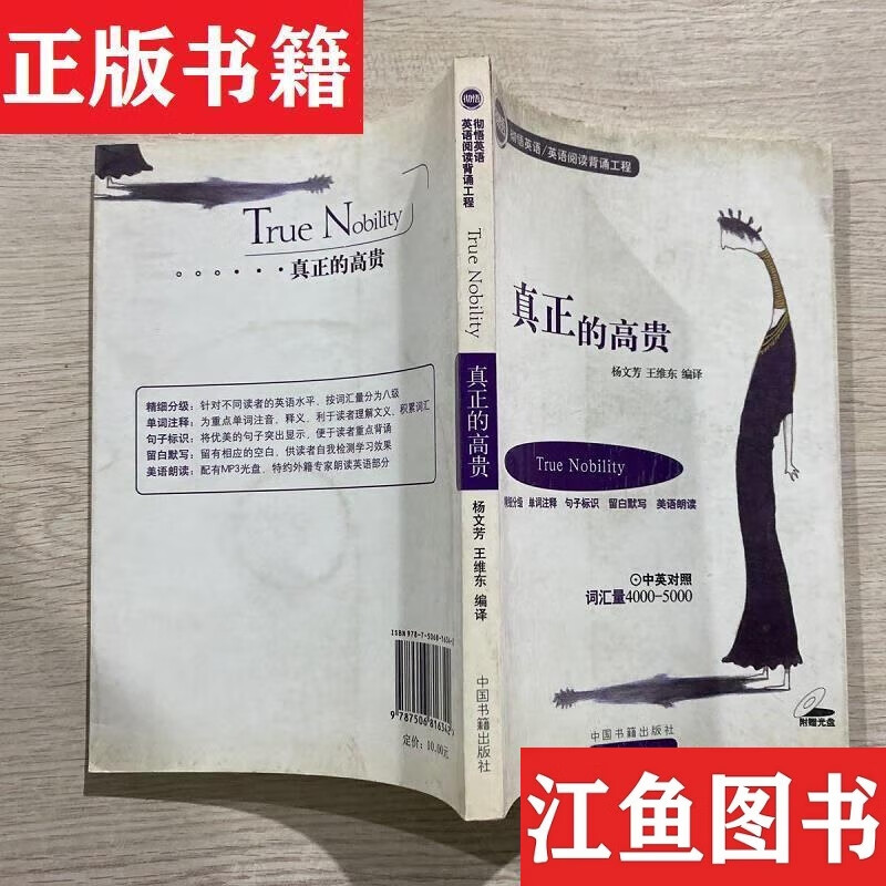 二手9成新 真正的高贵中国书籍出版社王维东 标准 标准