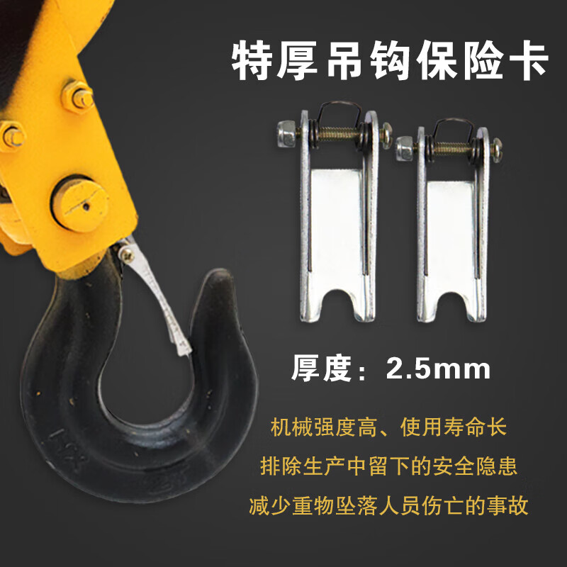 中赤电动葫芦特厚吊钩保险卡扣起重机行车吊车行吊防脱卡扣防脱钩装置