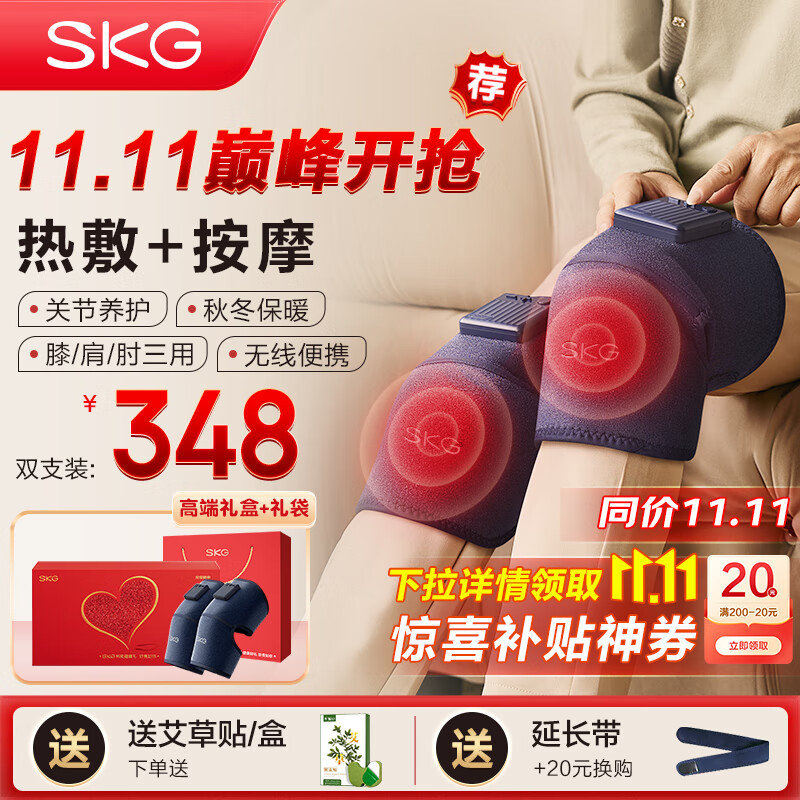 SKG膝盖按摩仪器膝部按摩器膝关节腿部保暖电加热护膝热敷老寒腿实用生日送老人长辈爸妈男女礼物礼品 【两支装-热敷+按摩款】W3 舒享款怎么看?