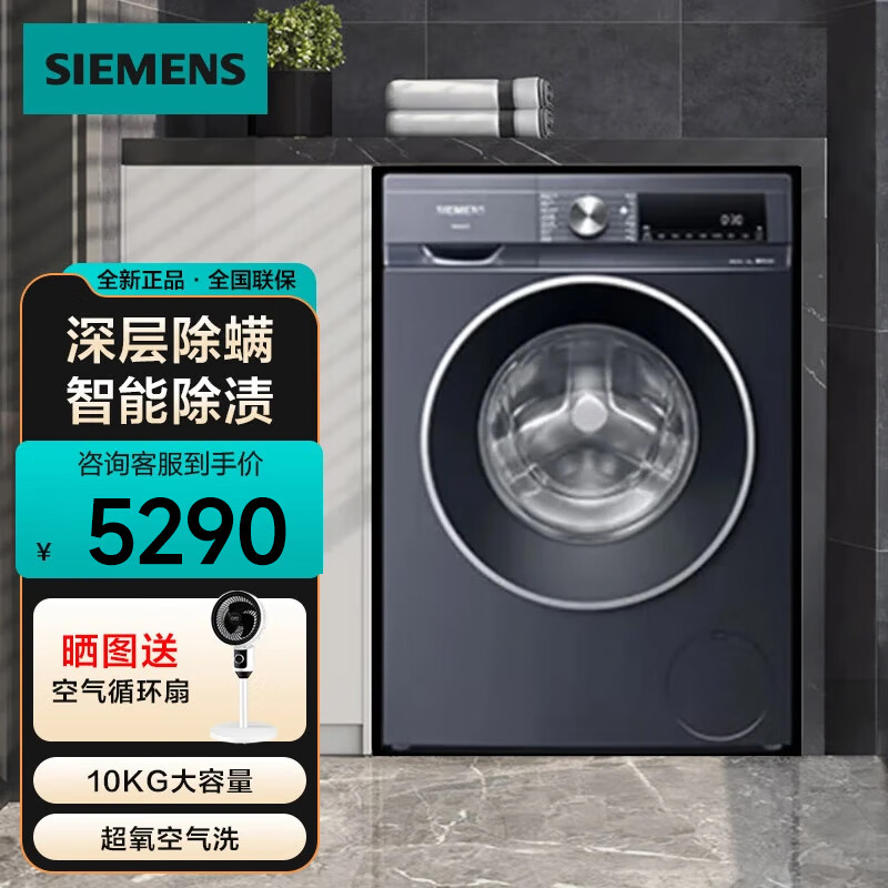 西门子（SIEMENS）10kg 湖蕴蓝氧洗衣机氧空气洗 智能除渍 WG54A2E10W 洗衣机