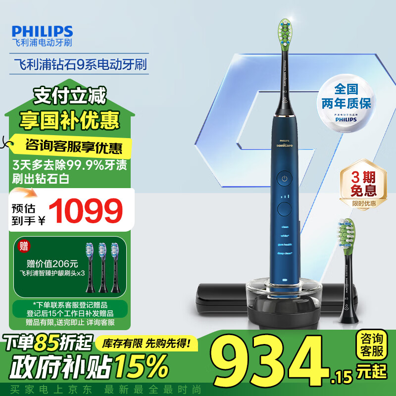 飞利浦（PHILIPS）电动牙刷家电政府补贴 钻石9系成人情侣送男生女友 生日礼物 去除牙渍12种模式水手蓝HX9911/62