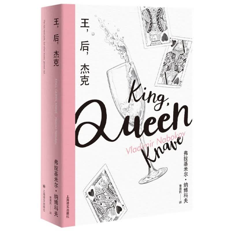【新华书店正版】王后杰克(精)