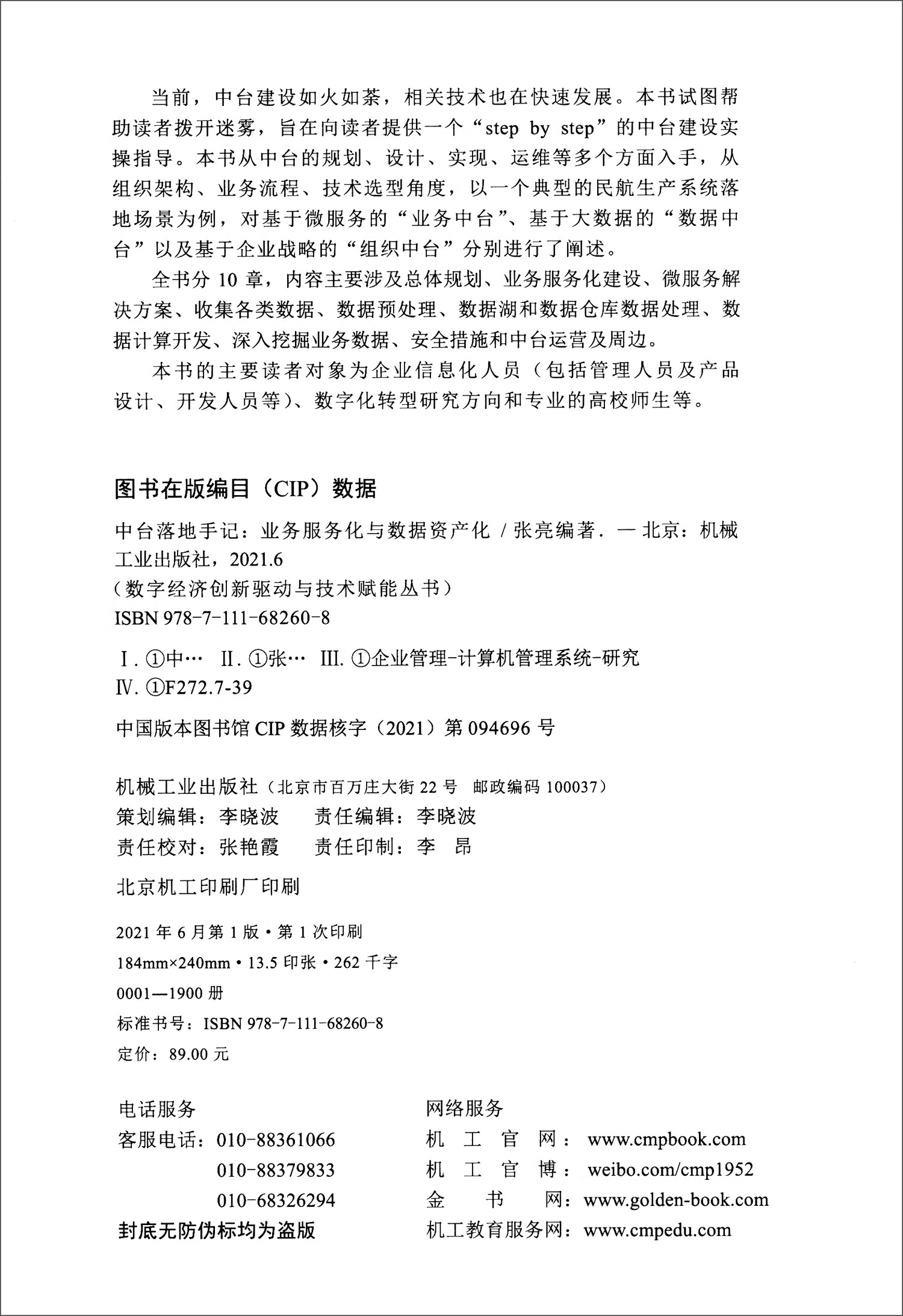 中台落地手记 业务服务化与数据资产化详情图