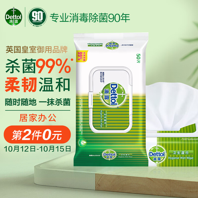 滴露滴露Dettol卫生湿巾50片 消毒湿巾 杀菌99%除菌 母婴儿童家居清洁怎么看?