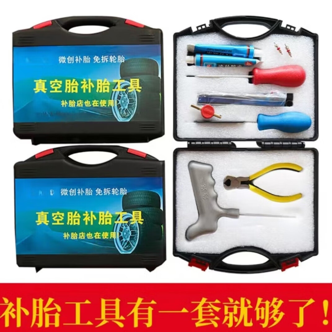 急克真空胎微创快速补胎工具套装汽车摩托车电动车胶水胶条 套装三 塑料盒精品装