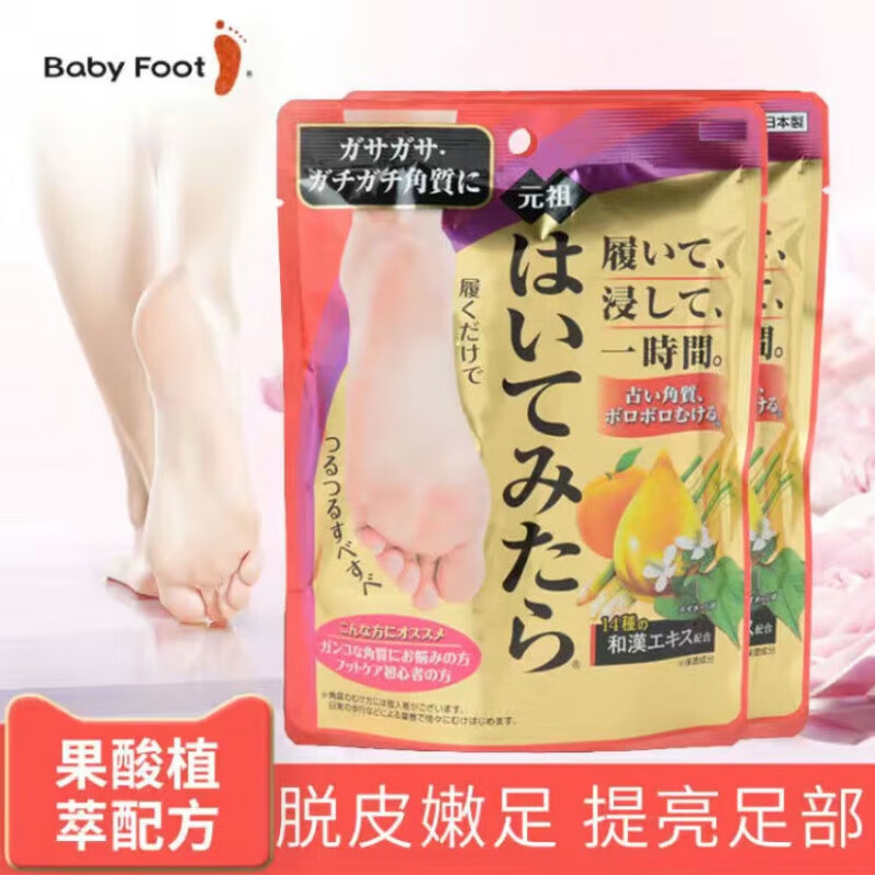 日本babyfoot去角质去死皮老茧足膜 60分钟女士版简易袋装 25ml*2 1盒