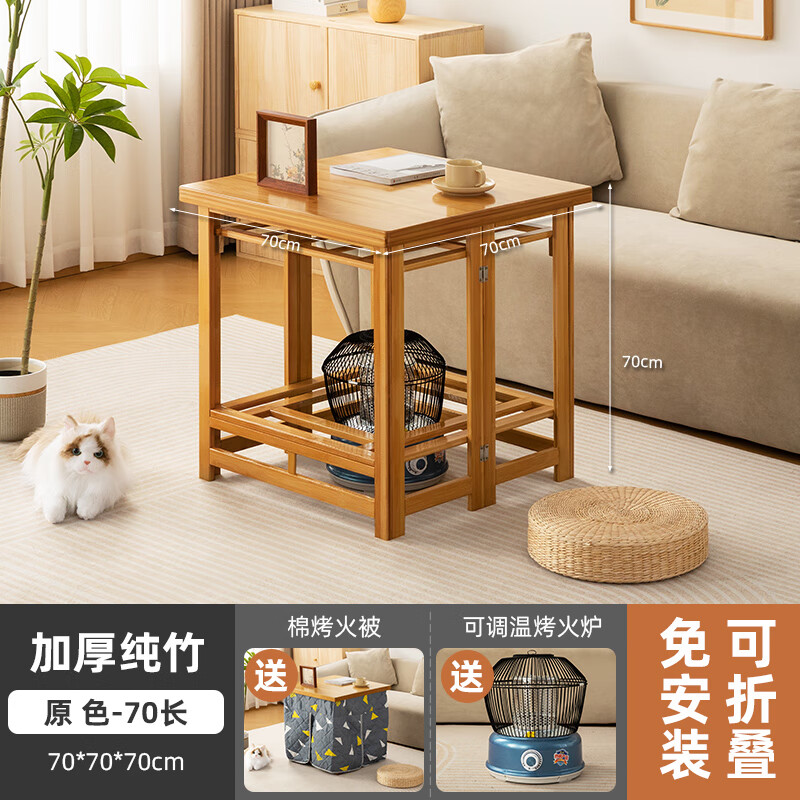 木馬人烤火桌子家用折疊烤火架冬季多功能實(shí)木楠竹取暖桌餐桌炕桌 純竹-原色70長-送爐棉被