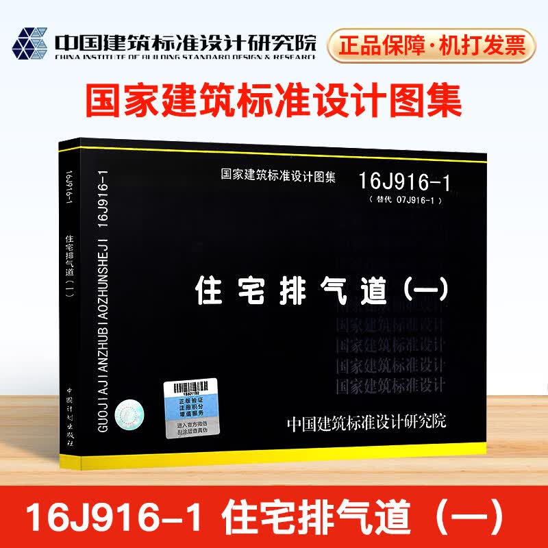 16j916-1 住宅排气道(一)