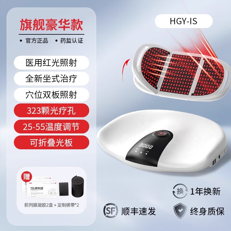 前列腺按摩器医用 前列腺红光理疗仪之光家用男士增生炎按摩器光
