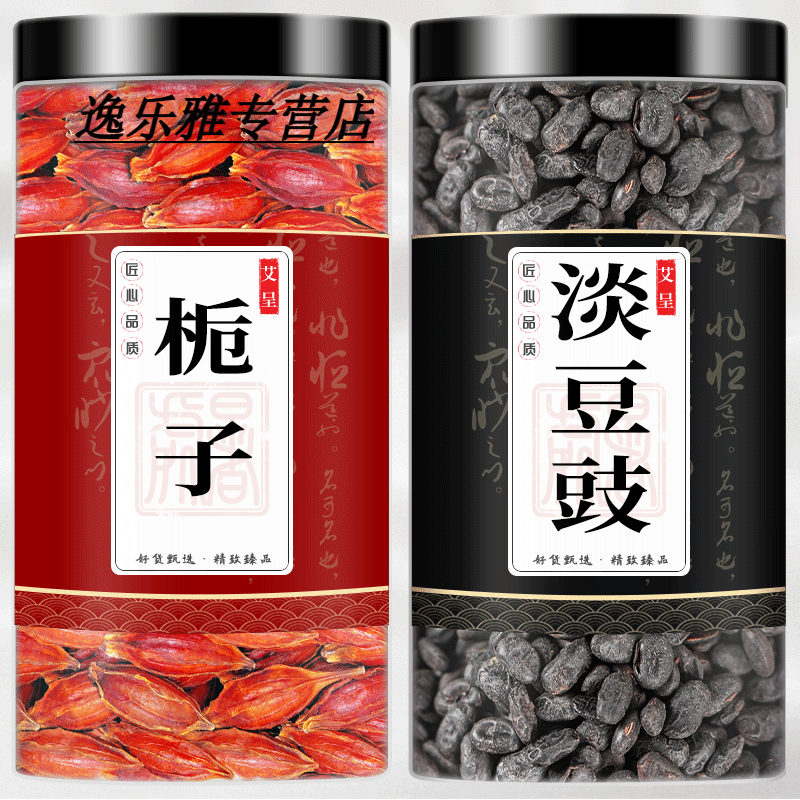 北京同仁堂原材料栀子豆豉汤茶包非野生特级淡豆豉栀子果泡茶泡水喝