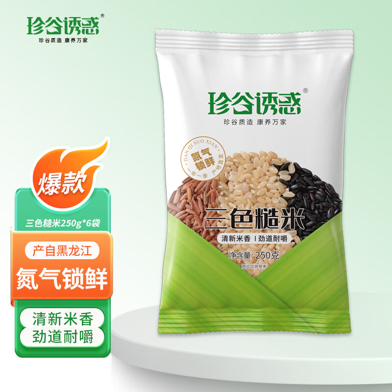 珍谷诱惑 东北三色糙米(黑米 红米 糙米 孕妇运动健身低脂主食 杂粮粗粮) 三色糙米1.5kg/3斤(250g*6袋)