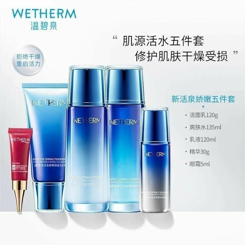 温碧泉 wetherm温碧泉新活泉娇嫩保湿臻选五件套盒男女补水温和不刺激