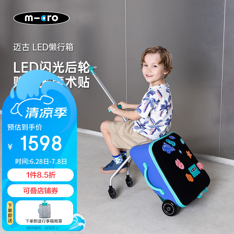 m-cro瑞士micro迈古懒行箱可坐宝宝儿童可骑行李箱小孩旅行登机拉杆箱 活力蓝