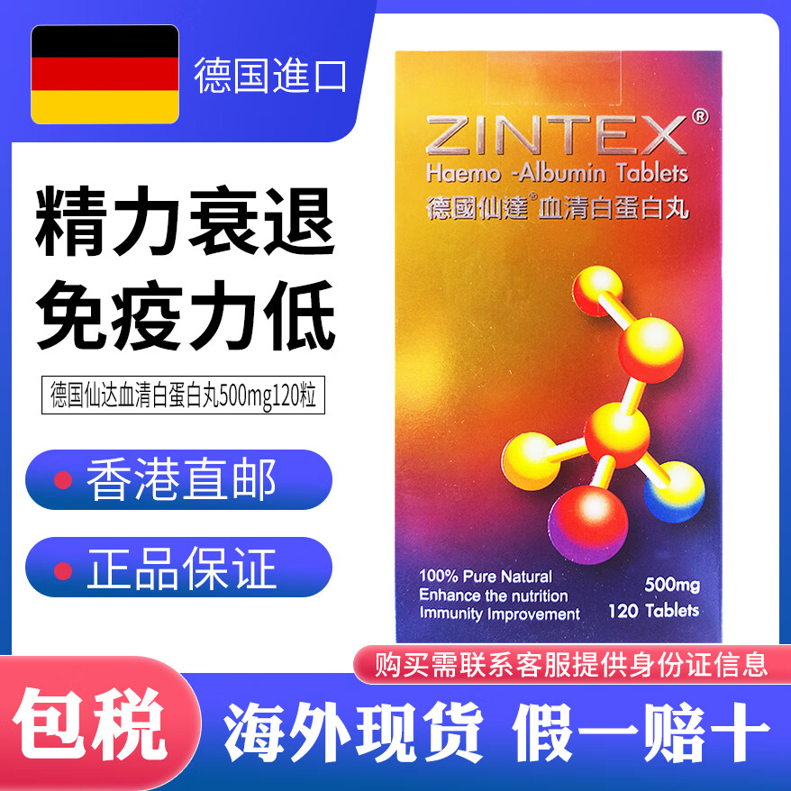 香港代购德国仙达血清白蛋白丸500mg 120粒 德国仙达血清白蛋白丸500