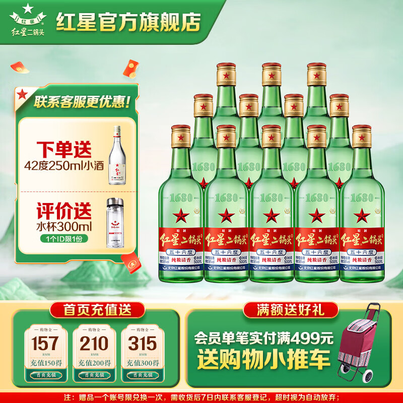 红星二锅头 绿瓶大二56度500mL*12瓶 整箱 清香型 纯粮高度白酒