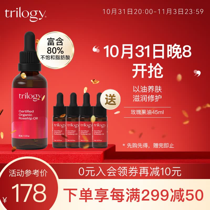 趣乐活（trilogy） 萃乐活玫瑰果油45ml面部精华油护肤油高性价比高么？