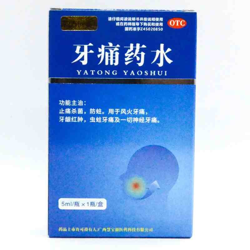 效期2024年6月】四方同泰 牙痛药水 5ml*1瓶/盒止痛杀菌防蛀风火牙痛