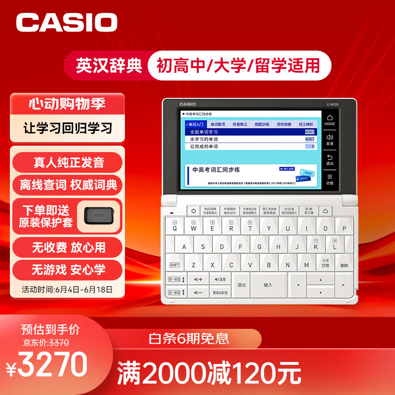 卡西欧（CASIO）卡西欧电子词典 E-W220WE 英汉电子辞典、初高中、大学、留学适用 雪瓷白