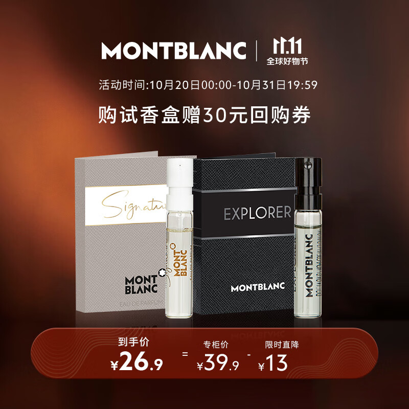 万宝龙（MONTBLANC）香水小样试香盒（探寻旅者2ml+纯白印记2ml）属于什么档次？