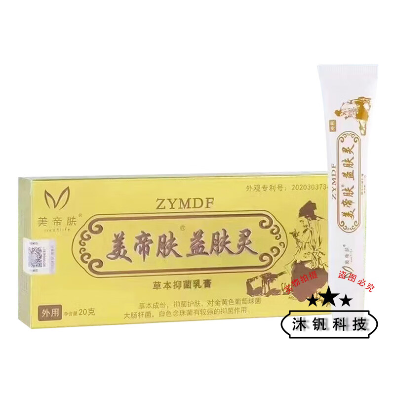美帝肤益肤灵草本多肽乳膏20g 1盒装