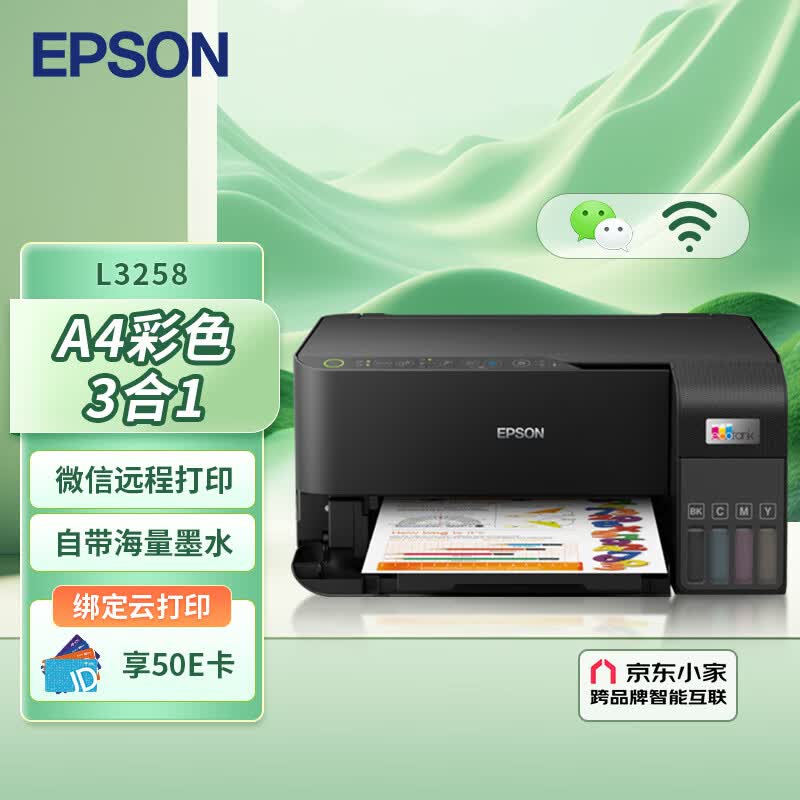 爱普生（EPSON）L3258 无线WIFI 彩色打印机 多功能一体机 (打印 复印 扫描)家用办公打印(L3158升级型)使用感如何?