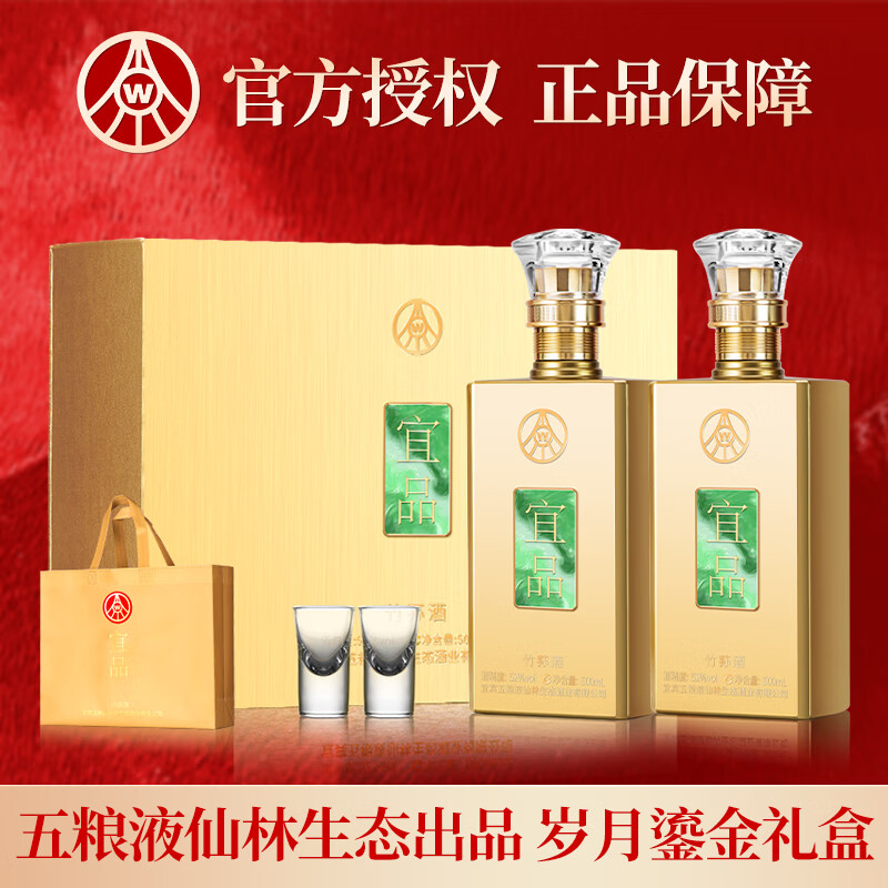 五粮液仙林生态酒业出品 宜品岁月鎏金 年货送礼酒 52度 500mL 2瓶 礼盒装使用感如何?