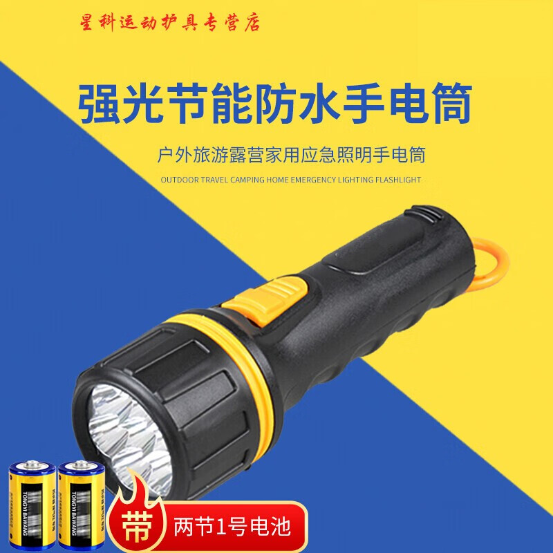 乐晨诗丽7强光手电筒装2节一号干电池可更换家用户外照明老式防水 手电筒带2个一号电池