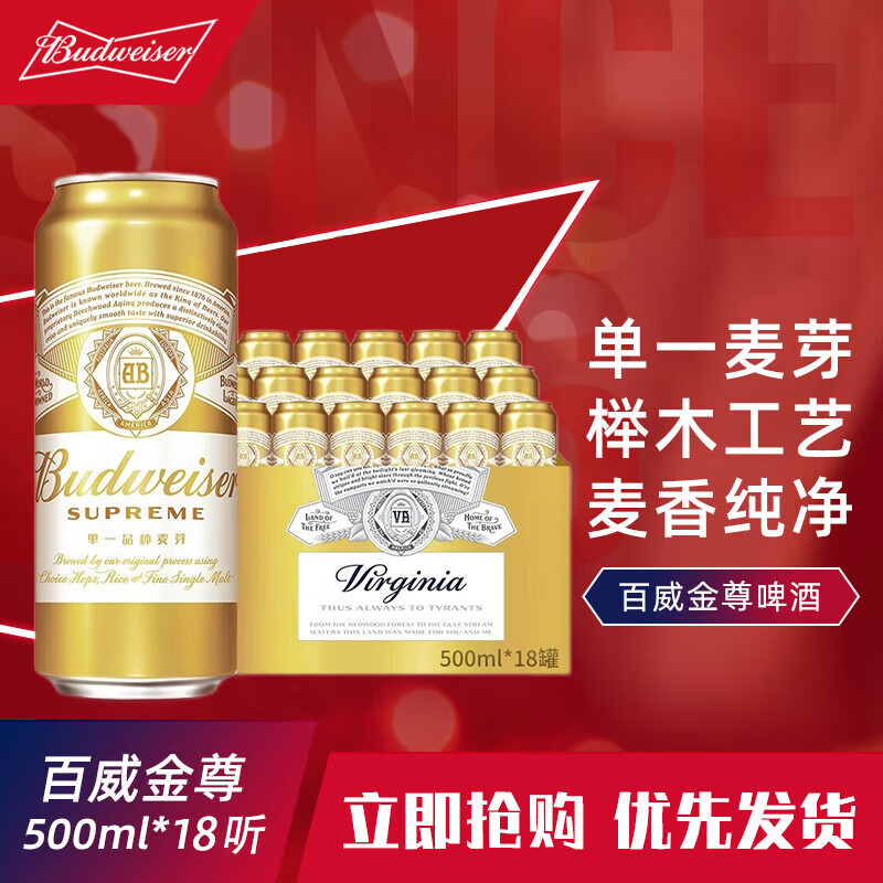 百威(budweiser)啤酒金尊啤酒 单一麦芽精酿啤酒 500ml*18罐整箱 500