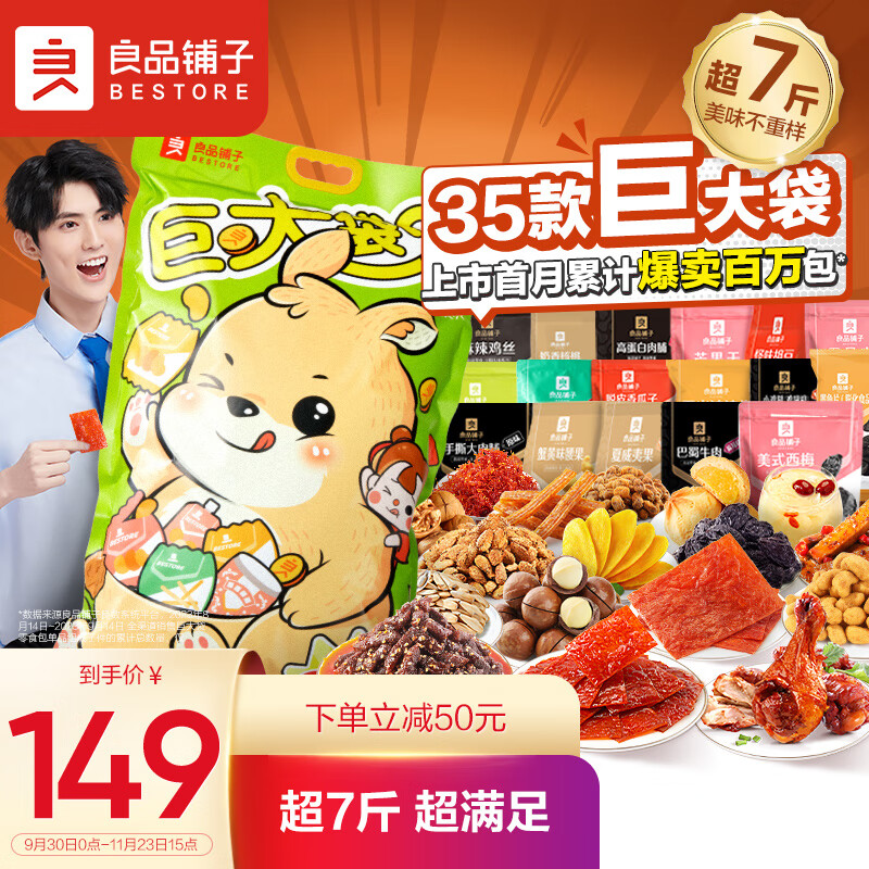 良品铺子巨大袋零食大礼包35袋牛肉坚果辣条休闲零食送礼送女友7斤混发属于什么档次？