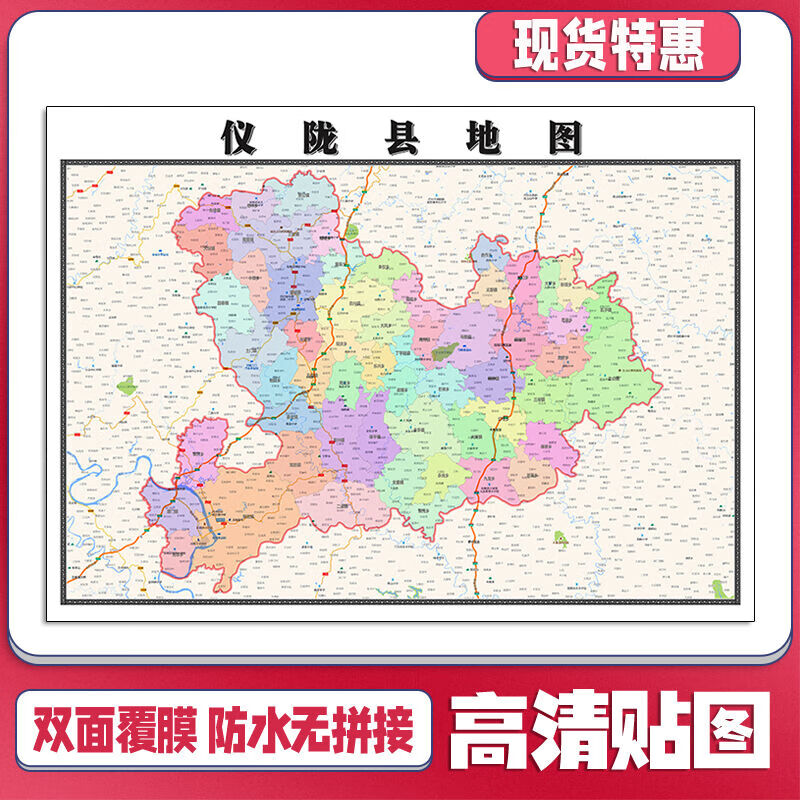 仪陇县地图1.1m现货贴图新款四川省南充市行政交通区域颜色划分