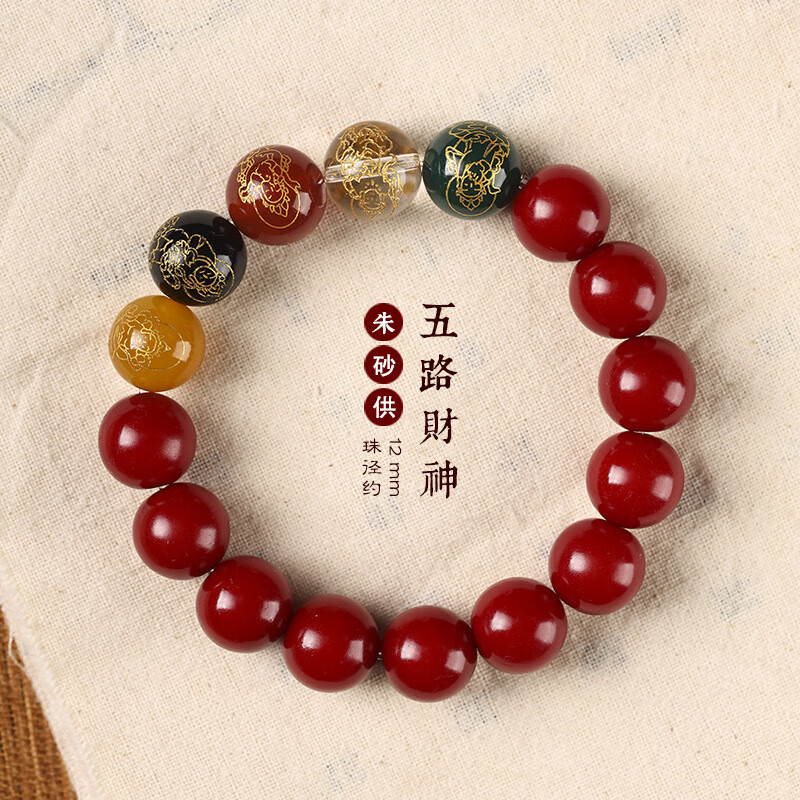 路财神本命佛财神手链朱砂供菩提男女情侣手串 五路财神手串【12mm】