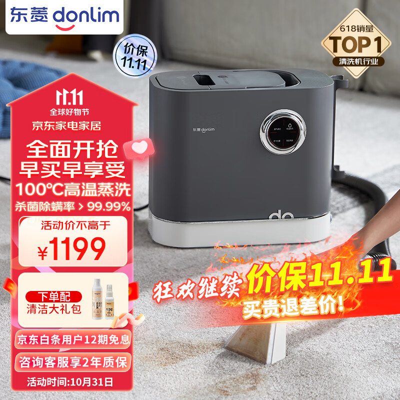 东菱(Donlim)布艺沙发清洗机 喷抽吸一体家用洗地毯机 高温蒸汽除螨清洁机 地毯床垫窗帘汽车清洁神器DL-6906高性价比高么?