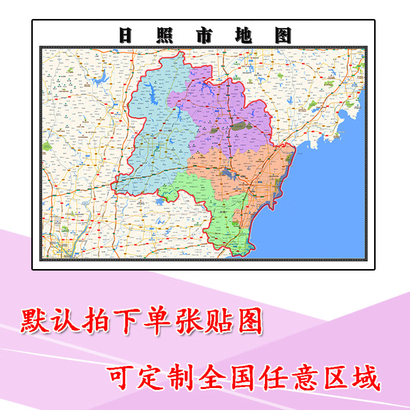 日照市地图1.1m贴图现货高清新款山东省行政区域交通路线划分
